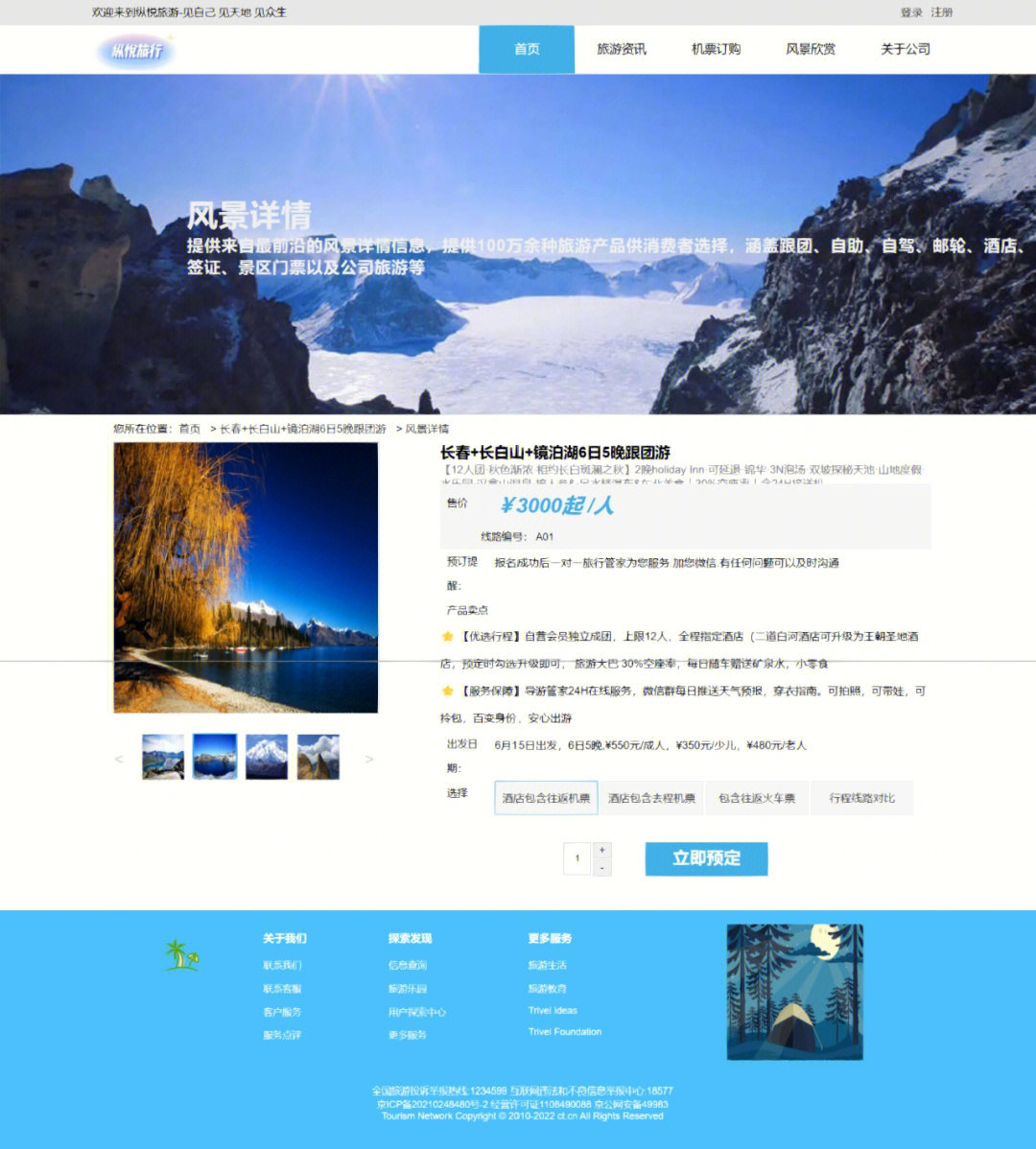 旅游網頁的設計與制作 HTML、CSS與JavaScript的綜合實踐